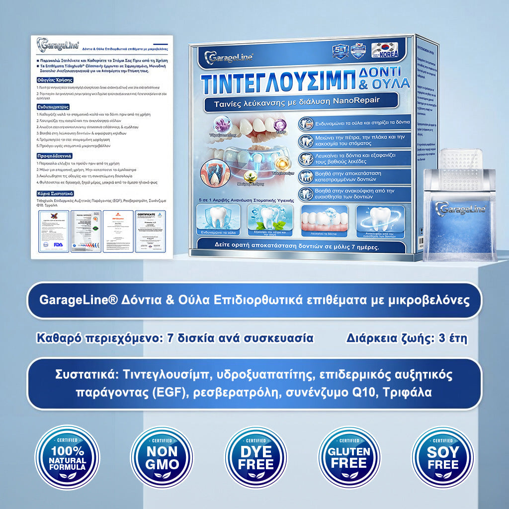 GarageLine® 🦷 Στοματικές Ταινίες Ταχείας Διάλυσης Tideglusib για την Επιδιόρθωση Δοντιών & Ούλων ✨ (Υποστηρίζει την επιδιόρθωση των δοντιών και βοηθά στην ανακούφιση από την ενόχληση των ούλων και άλλα κοινά στοματικά προβλήματα) 👑💍