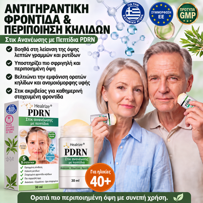 Healrize PDRN — Κεντρική εικόνα για την ελληνική αγορά