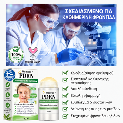 Healrize PDRN — Καθημερινή καλλυντική φροντίδα