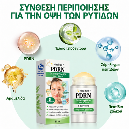 Healrize PDRN — Συστατικά της φόρμουλας