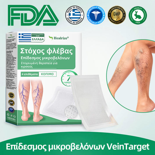 🇬🇷👨‍⚕️✅ Healrize® VeinTarget Μικροβελονιστικό Επίθεμα⚡Άμεση Ανακούφιση, Μακροχρόνια Αποτελέσματα👍