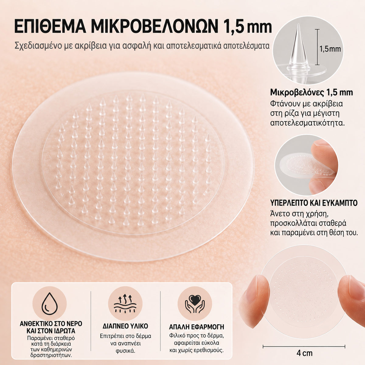 🧭 Επίσημο Κατάστημα |Healrize® 🌿 Μικροβελόνες για Άψογη Επιδερμίδα – Αυτοκόλλητο Απομάκρυνσης Μυρμηγκιών