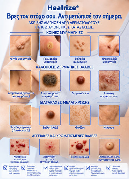 🧭 Επίσημο Κατάστημα |Healrize® 🌿 Μικροβελόνες για Άψογη Επιδερμίδα – Αυτοκόλλητο Απομάκρυνσης Μυρμηγκιών