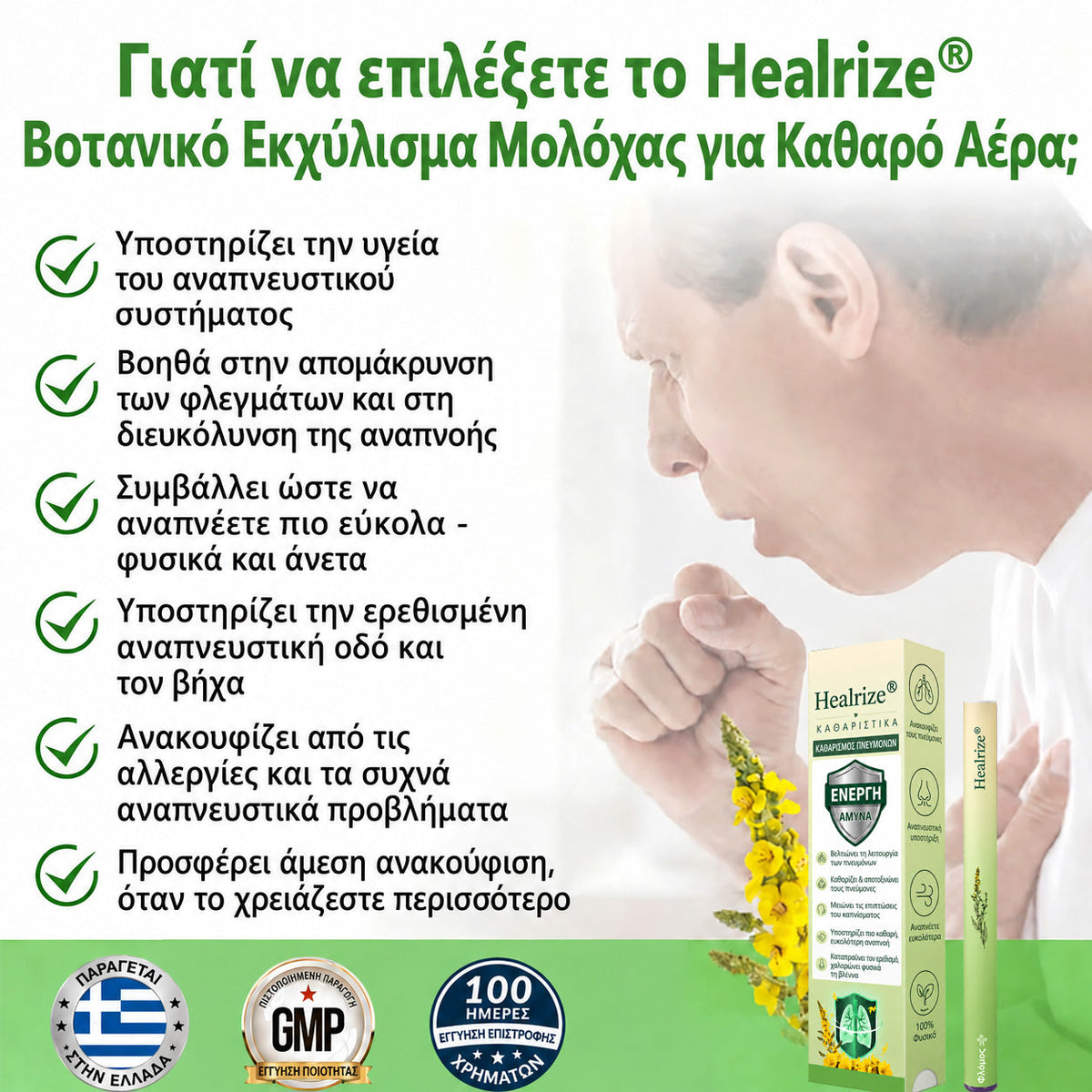 ⛲ 【Επίσημο Ηλεκτρονικό Κατάστημα】𝐇𝐞𝐚𝐥𝐫𝐢𝐳𝐞® Εισπνευστήρας Καθαρισμού Πνευμόνων & Διευκόλυνσης της Αναπνοής με Βότανα και Αλογοουρά 🌿 (Καταστολή βήχα, διάλυση βλέννας, δύσπνοια και φροντίδα πνευμόνων καπνιστή) 🚚 Διαθέσιμο