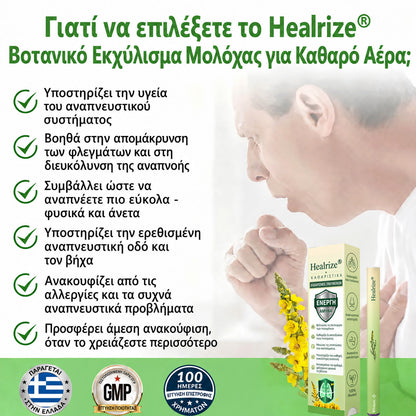⛲ 【Επίσημο Ηλεκτρονικό Κατάστημα】𝐇𝐞𝐚𝐥𝐫𝐢𝐳𝐞® Εισπνευστήρας Καθαρισμού Πνευμόνων & Διευκόλυνσης της Αναπνοής με Βότανα και Αλογοουρά 🌿 (Καταστολή βήχα, διάλυση βλέννας, δύσπνοια και φροντίδα πνευμόνων καπνιστή) 🚚 Διαθέσιμο
