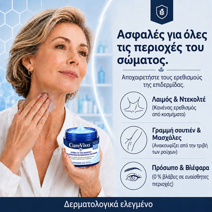 🧩 CureVivo® Κρέμα 7 Ημερών για Θηλώματα & Κηλίδες (ανώδυνη σύνθεση – χωρίς ουλές)🤗