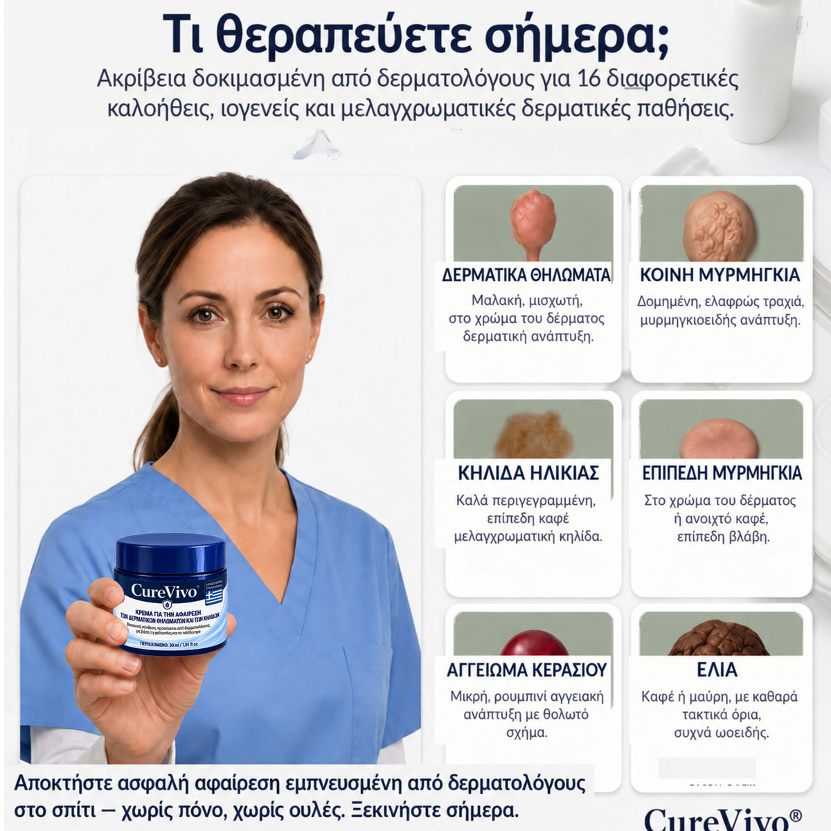 🧩 CureVivo® Κρέμα 7 Ημερών για Θηλώματα & Κηλίδες (ανώδυνη σύνθεση – χωρίς ουλές)🤗