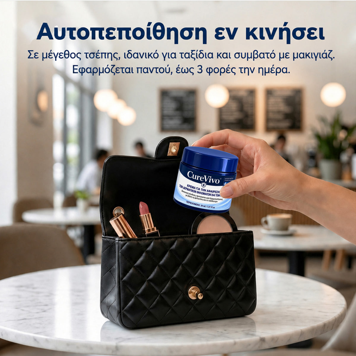 🧩 CureVivo® Κρέμα 7 Ημερών για Θηλώματα & Κηλίδες (ανώδυνη σύνθεση – χωρίς ουλές)🤗