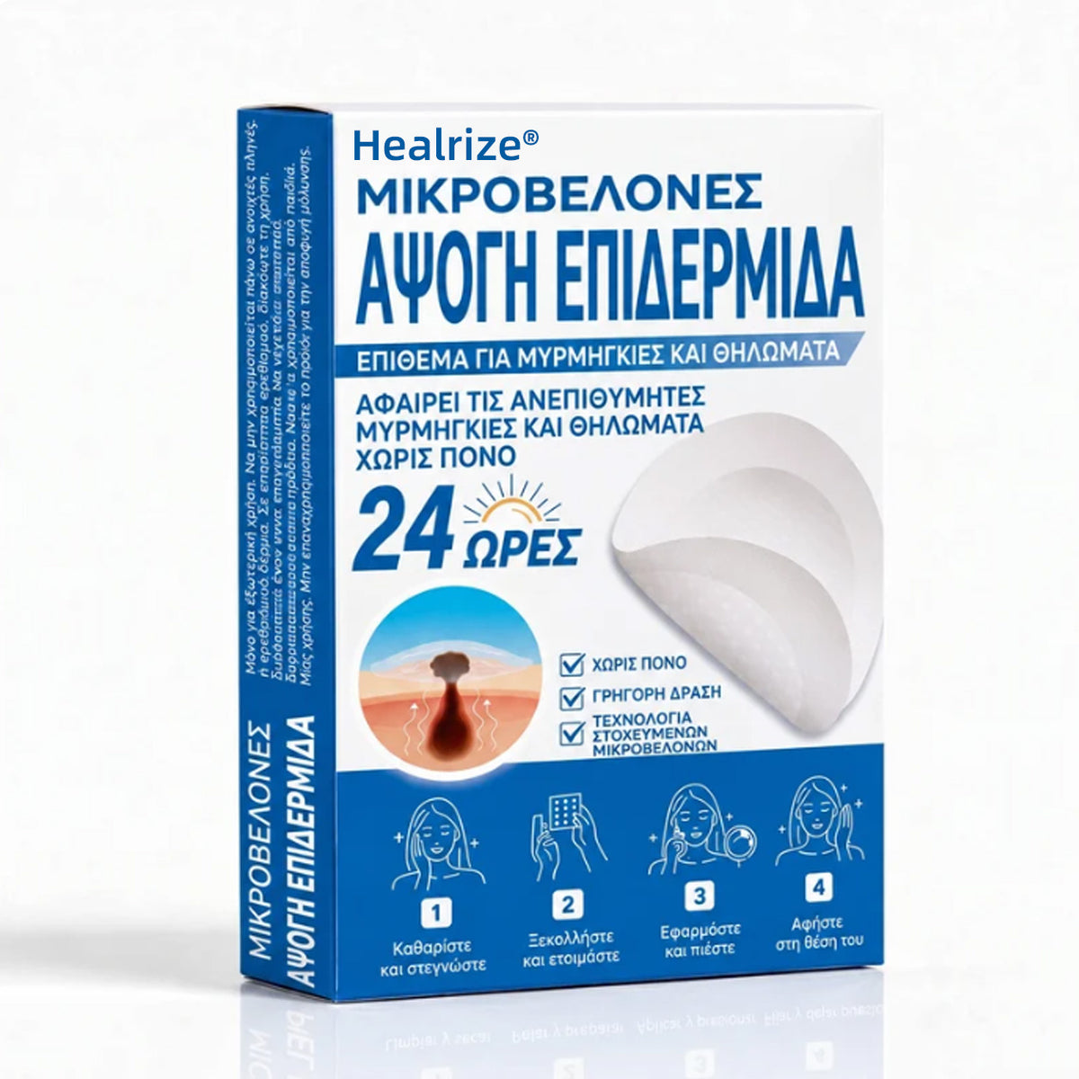 🧭 Επίσημο Κατάστημα |Healrize® 🌿 Μικροβελόνες για Άψογη Επιδερμίδα – Αυτοκόλλητο Απομάκρυνσης Μυρμηγκιών