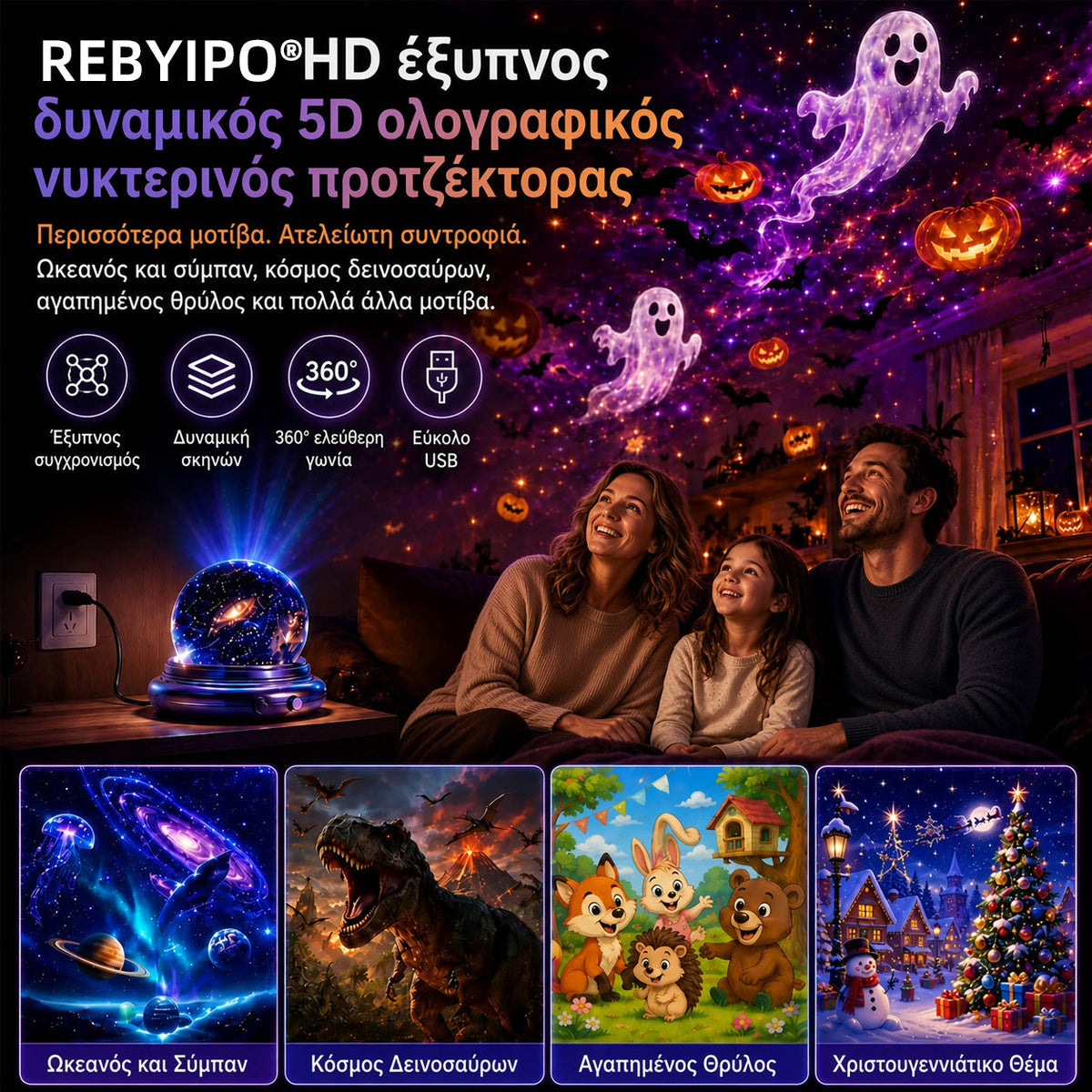 🪐 Παραγγείλτε σήμερα και εξοικονομήστε 𝟓𝟎%丨 REBYIPO® Προβολέας νυχτερινού φωτός