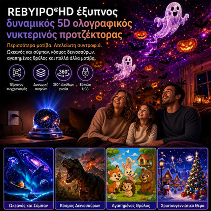🪐 Παραγγείλτε σήμερα και εξοικονομήστε 𝟓𝟎%丨 REBYIPO® Προβολέας νυχτερινού φωτός