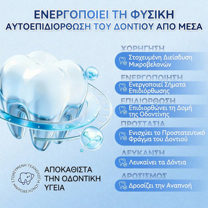 GarageLine® 🦷 Στοματικές Ταινίες Ταχείας Διάλυσης Tideglusib για την Επιδιόρθωση Δοντιών & Ούλων ✨ (Υποστηρίζει την επιδιόρθωση των δοντιών και βοηθά στην ανακούφιση από την ενόχληση των ούλων και άλλα κοινά στοματικά προβλήματα) 👑💍