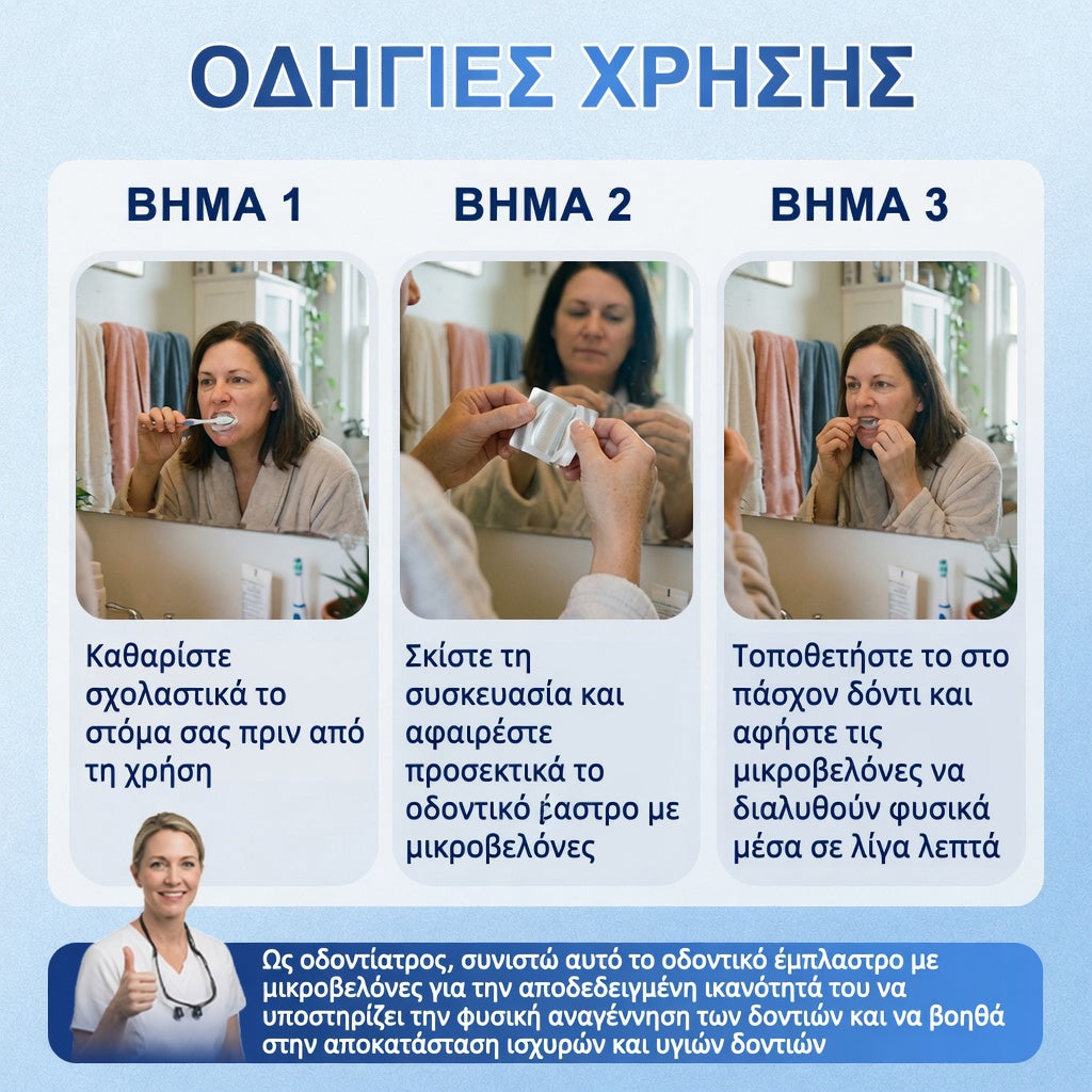 GarageLine® 🦷 Στοματικές Ταινίες Ταχείας Διάλυσης Tideglusib για την Επιδιόρθωση Δοντιών & Ούλων ✨ (Υποστηρίζει την επιδιόρθωση των δοντιών και βοηθά στην ανακούφιση από την ενόχληση των ούλων και άλλα κοινά στοματικά προβλήματα) 👑💍