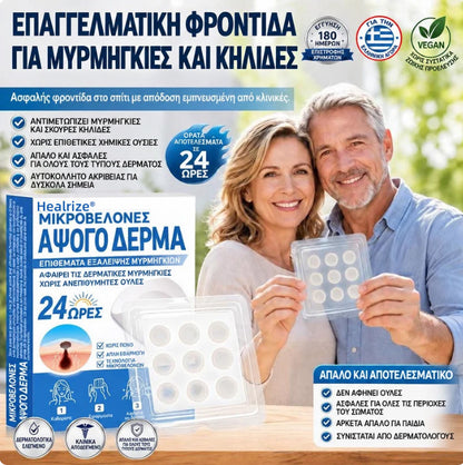 🧭 Επίσημο Κατάστημα |Healrize® 🌿 Μικροβελόνες για Άψογη Επιδερμίδα – Αυτοκόλλητο Απομάκρυνσης Μυρμηγκιών