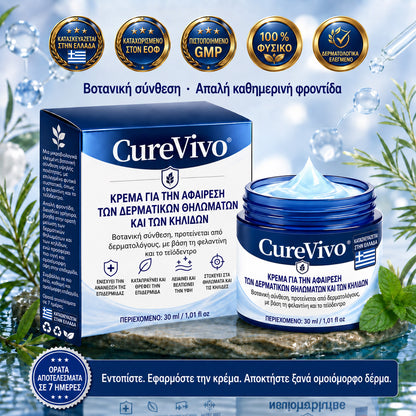 🧩 CureVivo® Κρέμα 7 Ημερών για Θηλώματα & Κηλίδες (ανώδυνη σύνθεση – χωρίς ουλές)🤗