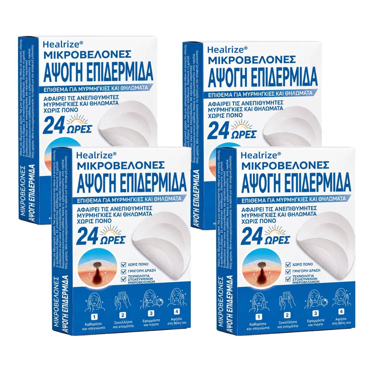 🧭 Επίσημο Κατάστημα |Healrize® 🌿 Μικροβελόνες για Άψογη Επιδερμίδα – Αυτοκόλλητο Απομάκρυνσης Μυρμηγκιών