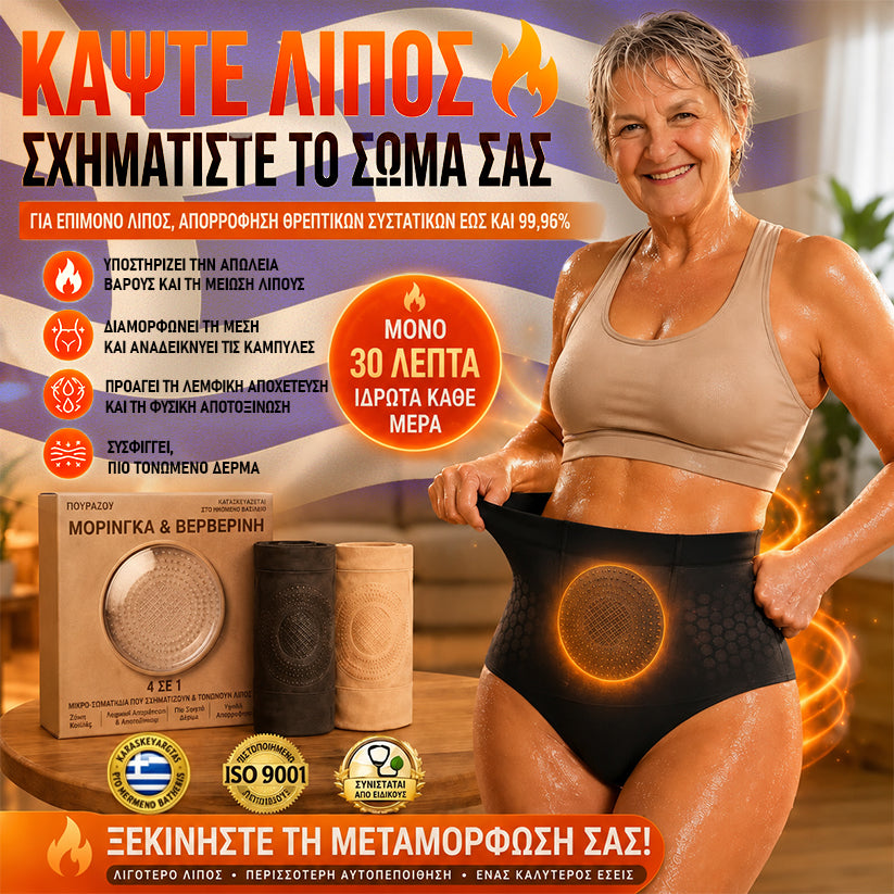 Επίσημο Κατάστημα ⭐🎞️| ✅LUCKYSONG® 2026 Moringa BQi: Κολάν 4-σε-1 για Άμεση Σμίλευση & Καύση Λίπους με μικροσωματίδια