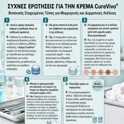 🧩 CureVivo® Κρέμα 7 Ημερών για Θηλώματα & Κηλίδες (ανώδυνη σύνθεση – χωρίς ουλές)🤗