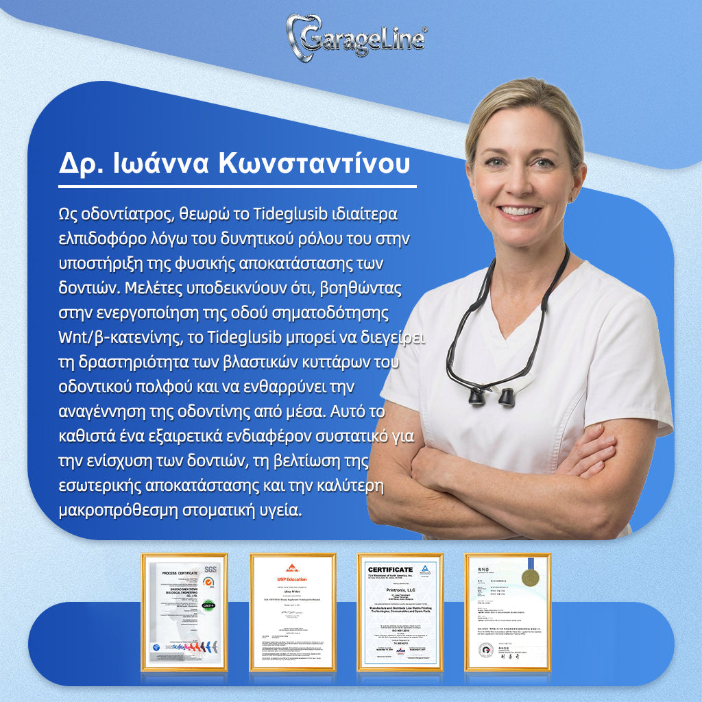 GarageLine® 🦷 Στοματικές Ταινίες Ταχείας Διάλυσης Tideglusib για την Επιδιόρθωση Δοντιών & Ούλων ✨ (Υποστηρίζει την επιδιόρθωση των δοντιών και βοηθά στην ανακούφιση από την ενόχληση των ούλων και άλλα κοινά στοματικά προβλήματα) 👑💍