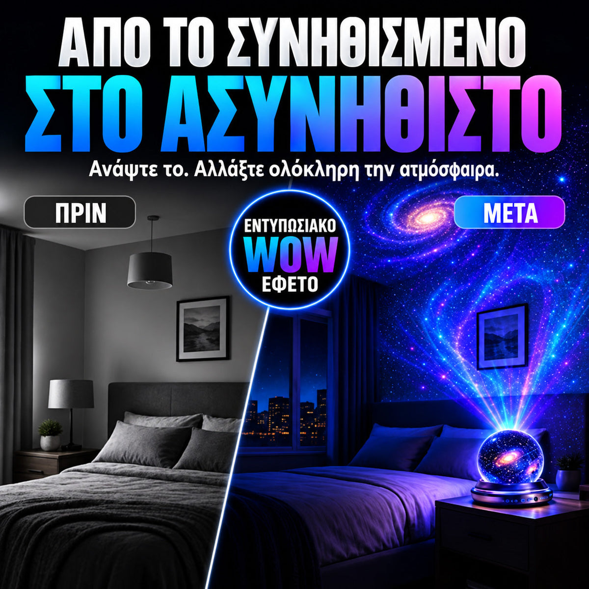 🪐 Παραγγείλτε σήμερα και εξοικονομήστε 𝟓𝟎%丨 REBYIPO® Προβολέας νυχτερινού φωτός