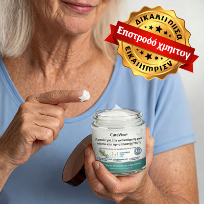 CureVivo® Ανακουφιστική & Επανορθωτική Λοσιόν 👩‍⚕️ Για Πόνους Μυών, Αρθρώσεων & Νεύρων🌞