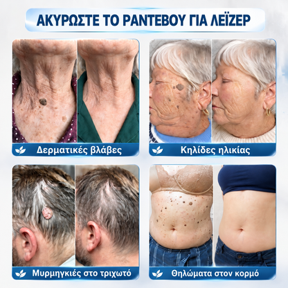 Πριν και μετά από στοχευμένη φροντίδα Nekiss
