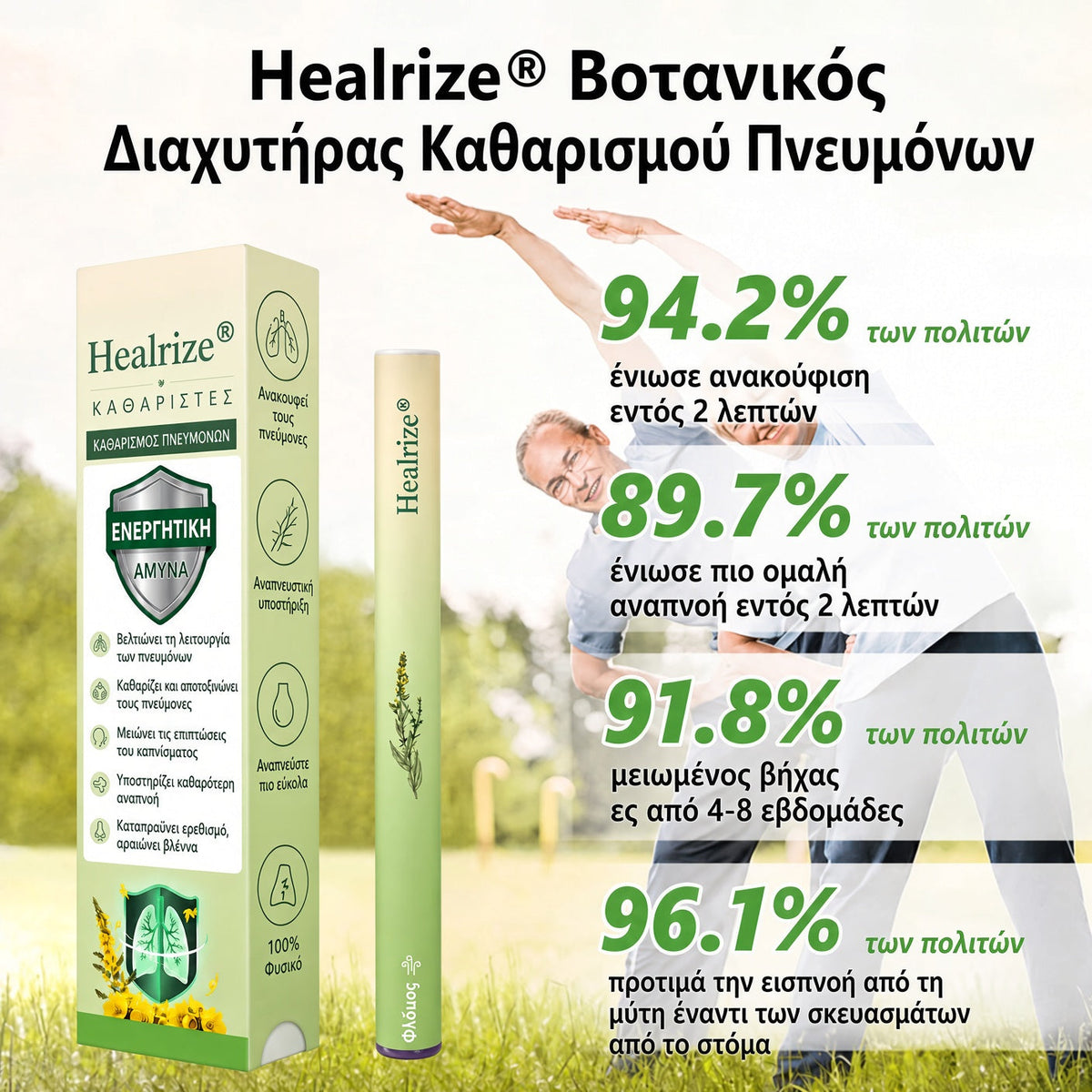 ⛲ 【Επίσημο Ηλεκτρονικό Κατάστημα】𝐇𝐞𝐚𝐥𝐫𝐢𝐳𝐞® Εισπνευστήρας Καθαρισμού Πνευμόνων & Διευκόλυνσης της Αναπνοής με Βότανα και Αλογοουρά 🌿 (Καταστολή βήχα, διάλυση βλέννας, δύσπνοια και φροντίδα πνευμόνων καπνιστή) 🚚 Διαθέσιμο