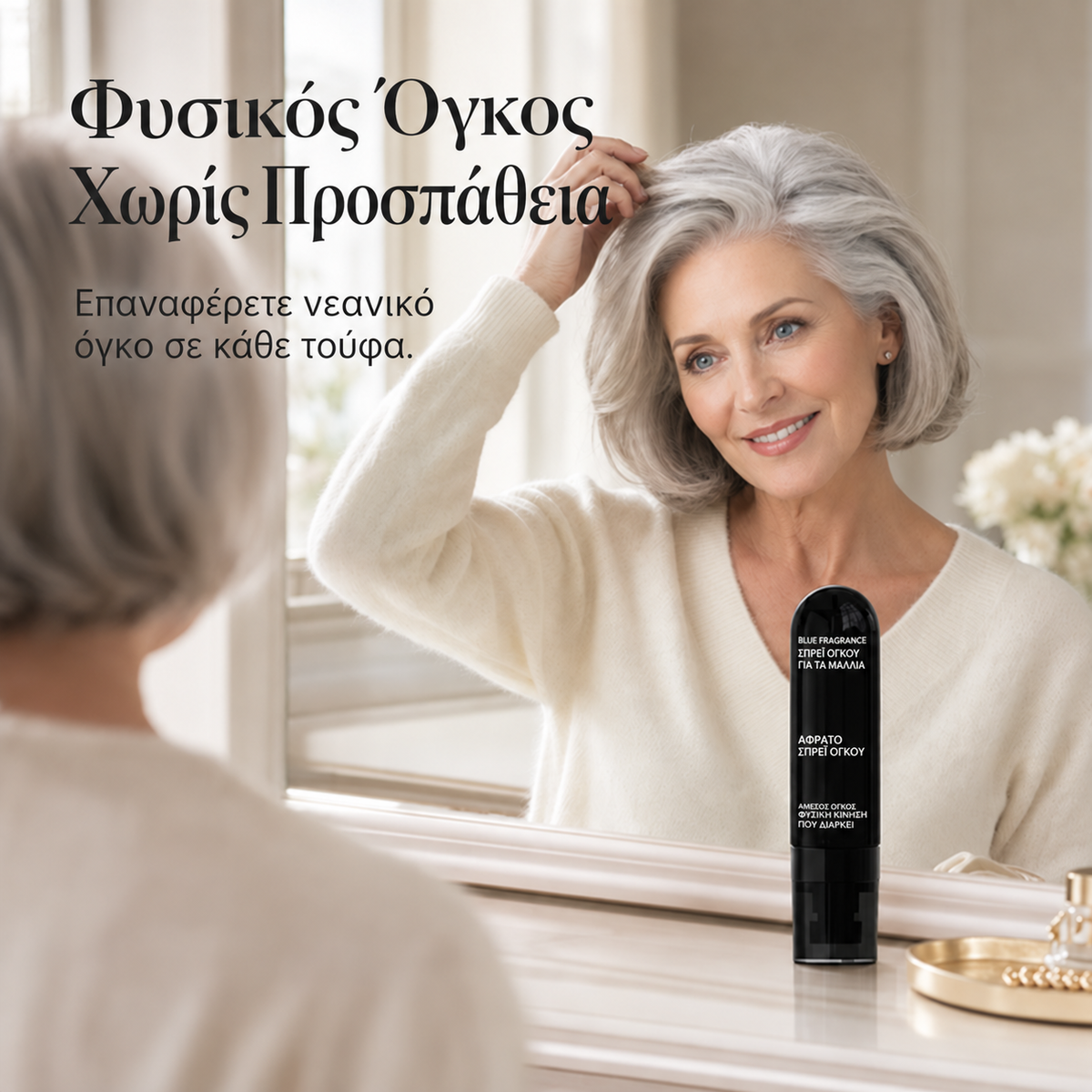 Φυσικός όγκος χωρίς προσπάθεια