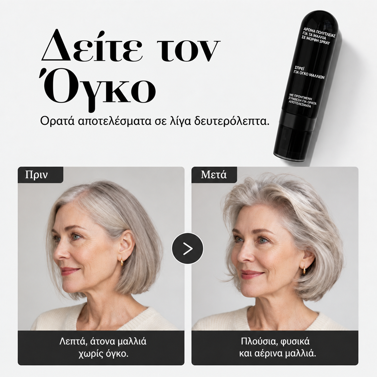 Όγκος πριν και μετά